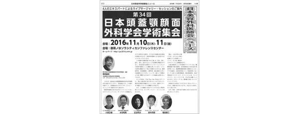 2016年11月10日〜11日　第34回日本頭蓋顎顔面外科学会学術集会