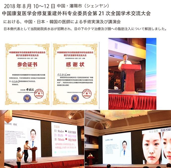 2018年8月10日　中華人民共和国における学会で講演を行いました。