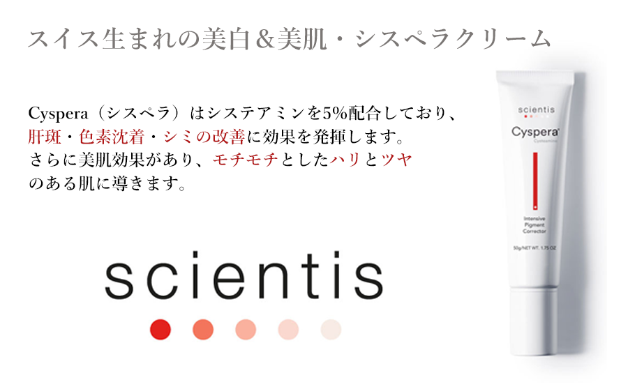 シスペラクリーム 送料無料の通販 正規品をお求めやすい価格で