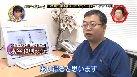 水谷院長が日本テレビに出演しました。