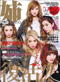 姉ageha 2014年8月7日発行 9月号