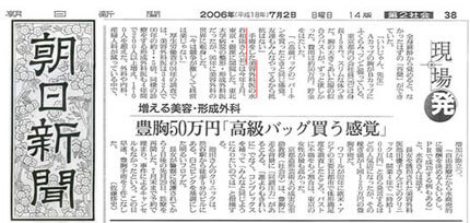 朝日新聞 2006年7月2日